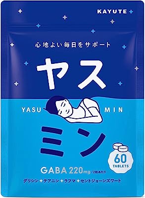 KAYUTE ヤスミン GABA グリシン テアニン トリプトファン ラフマ サプリ 30日分