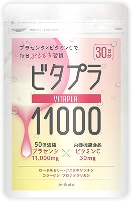 プラセンタ ビタプラ 11000 サプリ プラセンタサプリ ビタミン コラーゲン 50倍濃縮 60粒 30日分 11000mg/日 ローヤルゼリー アスタキサンチン プロテオグリカン