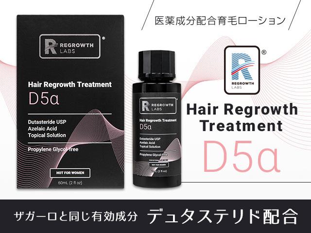 [REGROWTH LABS]D5α