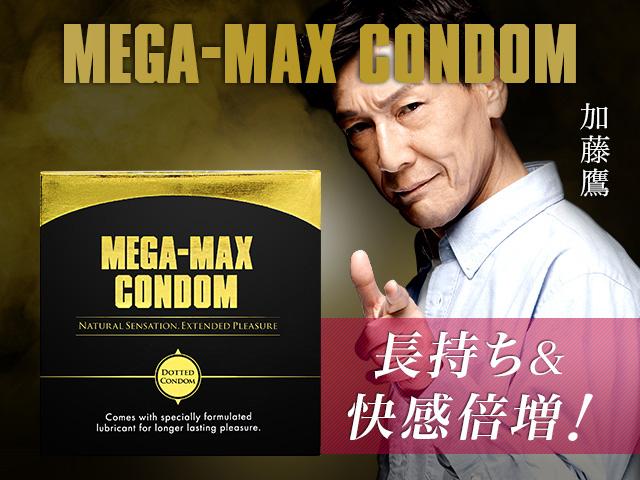 Mega-Max Condom (3pcs)