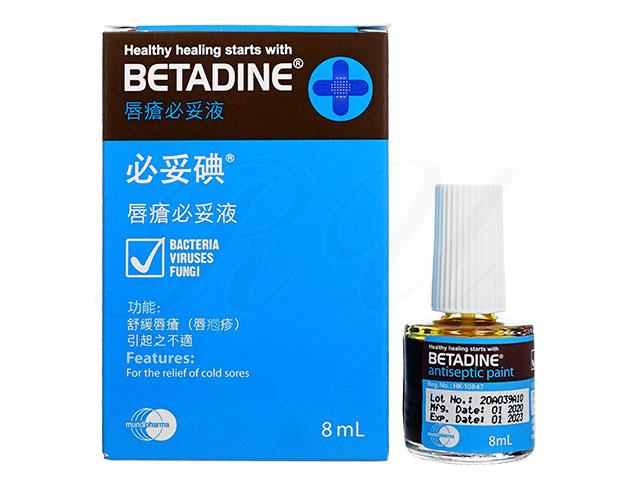 ベタダインシリーズ（Betadine）